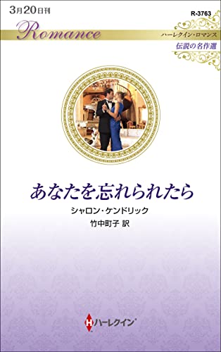 あなたを忘れられたら