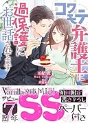 コワモテ弁護士に過保護にお世話されてます