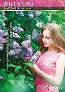 遅れてきた恋人