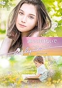 過ちと呼ばないで