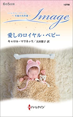 愛しのロイヤル・ベビー