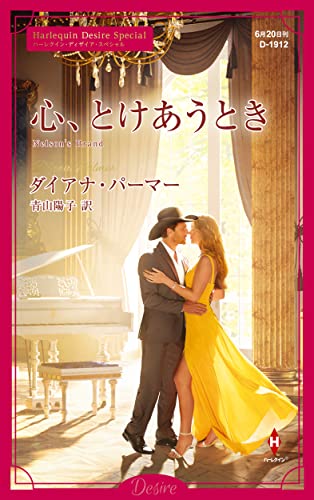 心、とけあうとき