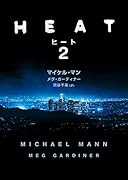 ヒート 2