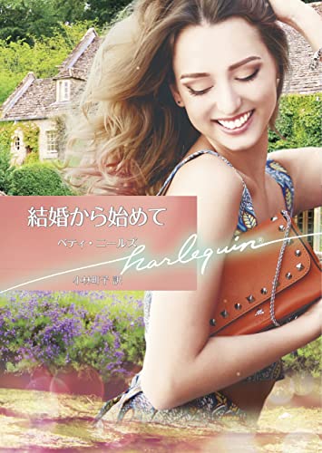 結婚から始めて