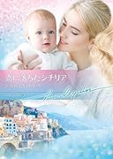 恋に落ちたシチリア