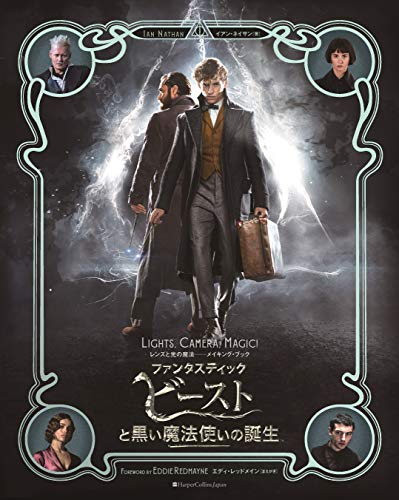 ネタバレあり ファンタスティックビーストのあらすじと登場人物を徹底解説 Movie Scoop
