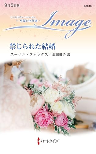 禁じられた結婚