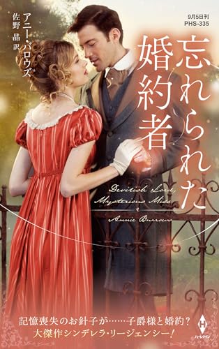 忘れられた婚約者