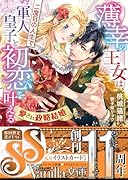 薄幸の王女は、二度目の人生で軍人皇子と初恋を叶える〜愛され政略結婚〜