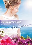 大富豪と遅すぎた奇跡