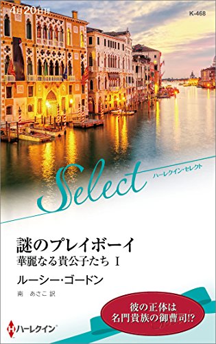 謎のプレイボーイ