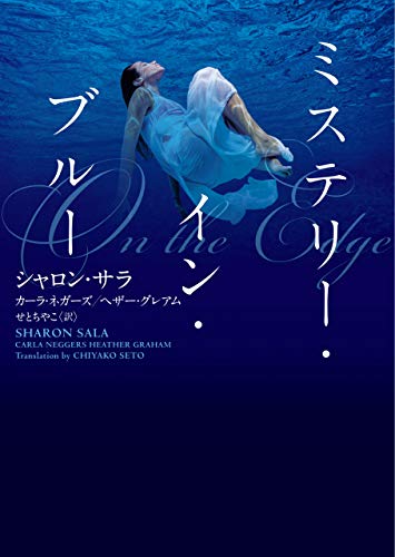 ミステリー・イン・ブルー