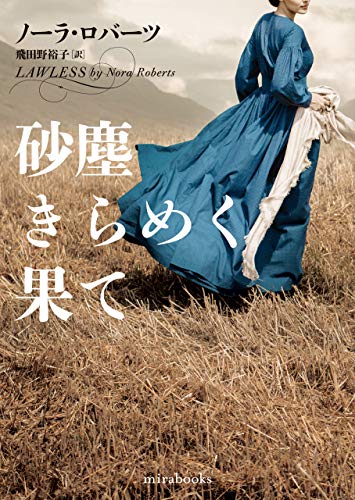 砂塵きらめく果て