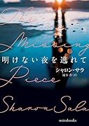 明けない夜を逃れて