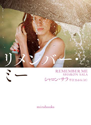 リメンバー・ミー