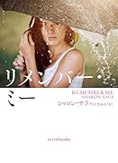 リメンバー・ミー