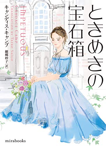 ときめきの宝石箱