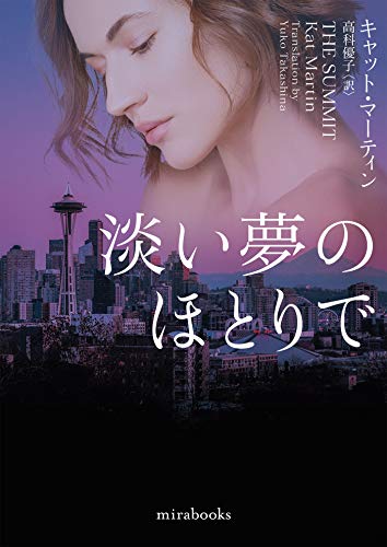 淡い夢のほとりで