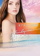 ネプチューンの娘