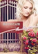 閉ざされた記憶