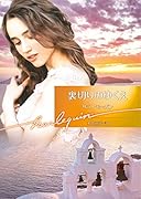 裏切りのゆくえ