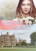 嘘と秘密と白い薔薇