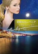 星降るカンパニア