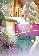 太陽に囚われて