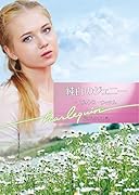 純白のジェニー