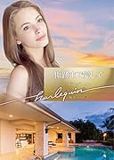 傷跡まで愛して