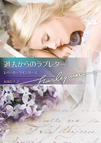 過去からのラブレター