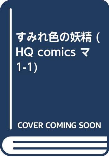 すみれ色の妖精
