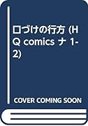 口づけの行方