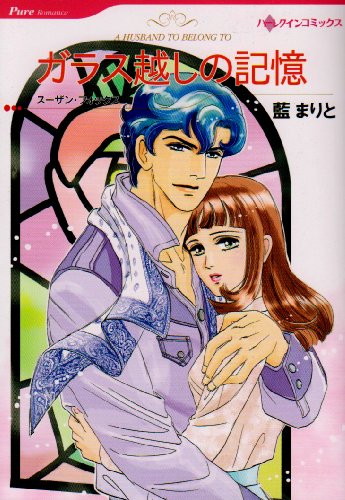 ガラス越しの記憶