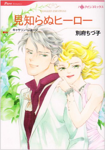 見知らぬヒーロー