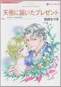天使に届いたプレゼント