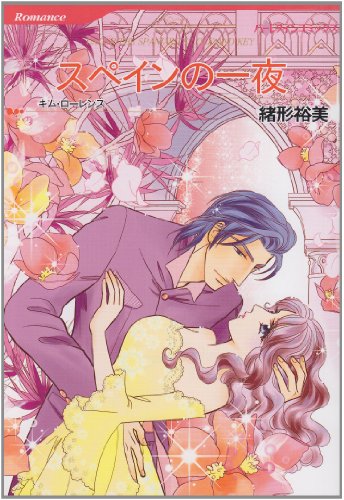 世紀のプレイボーイ