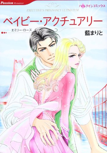 ベイビー・アクチュアリー