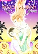 ホロスコープに導かれ