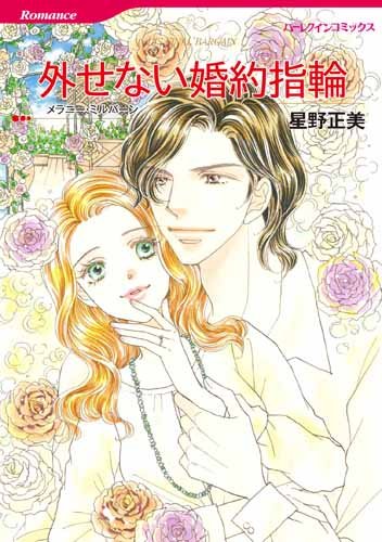 外せない婚約指輪