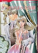 きっかけは小さな嘘