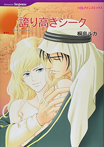 誇り高きシーク