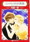 シンデレラの円舞曲(円舞曲:ワルツ)