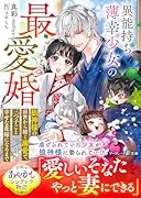 異能持ち薄幸少女の最愛婚〜狼神様の前世から続く溺愛で、三つ子ごと幸せな花嫁になるまで〜