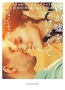 唇が嘘をつけなくて