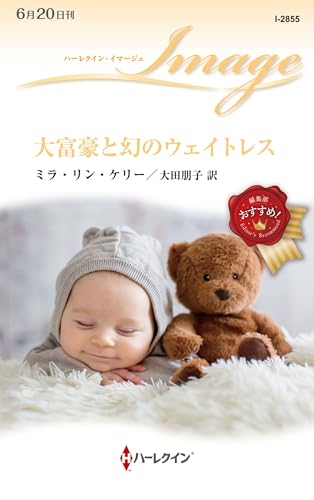 大富豪と幻のウェイトレス