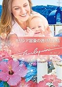 ギリシア富豪の逃げた小鳥