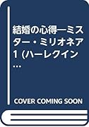 結婚の心得