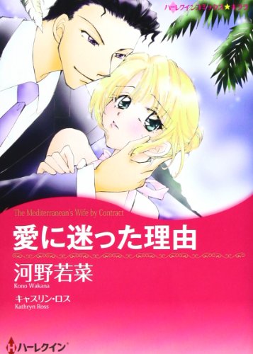 愛に迷った理由