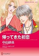 帰ってきた初恋